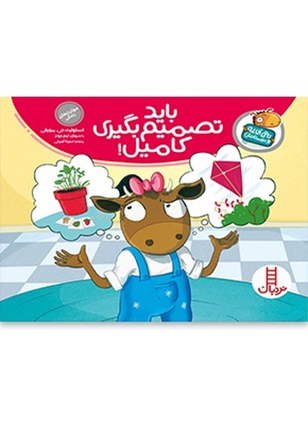 تامی الاغه باید تصمیم بگیری کامیل تامی الاغه باید تصمیم بگیری کامیل