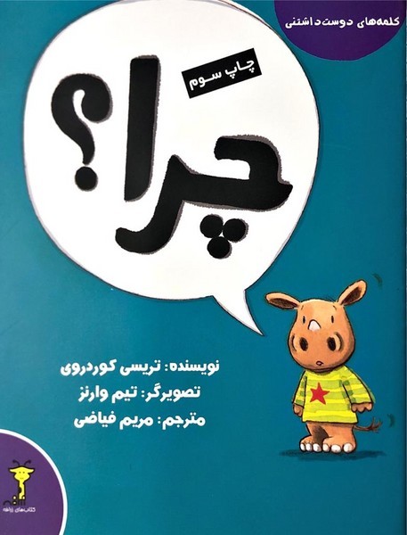 آرچی - کلمههای دوستداشتنی: چرا؟ آرچی - کلمههای دوستداشتنی: چرا؟